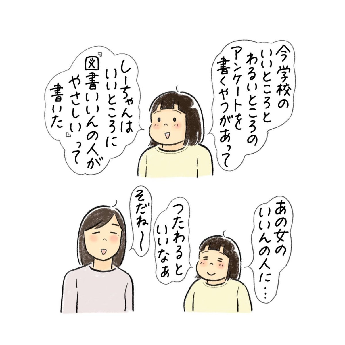 図書委員のお姉さん、放送聞いてたかな〜☺️ 