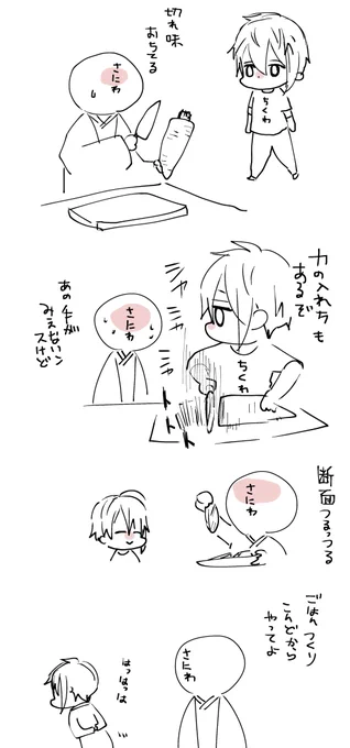 包丁欲しくなるな～
(料理手伝ってくれる三日月さん) 