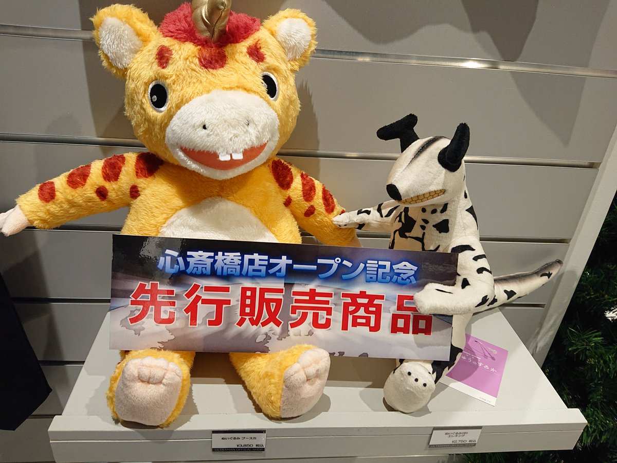 オイカワ ウルトラマンワールドm78心斎橋店いってきた 展示かなって思ってたらブースカさんぬい かいじゅうのすみかシリーズとして が心斎橋店先行発売 めちゃくちゃ可愛い 買った オイカワ ウルトラマンワールドm78心斎橋店いってきた 展示かなって思ってたらブースカさんぬい かいじゅうのすみかシリーズとして が心斎橋店先行発売 めちゃくちゃ可愛い 買った