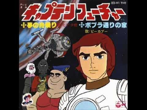 愛書家日誌 Pa Twitter エドモンド ハミルトンのキャプテン フューチャーのアニメ主題歌です おいらは淋しいスペースマン T Co Bt28kijwbt 愛書家日誌 Pa Twitter エドモンド ハミルトンのキャプテン フューチャーのアニメ主題歌です おいらは淋しいスペースマン T Co Bt28kijwbt