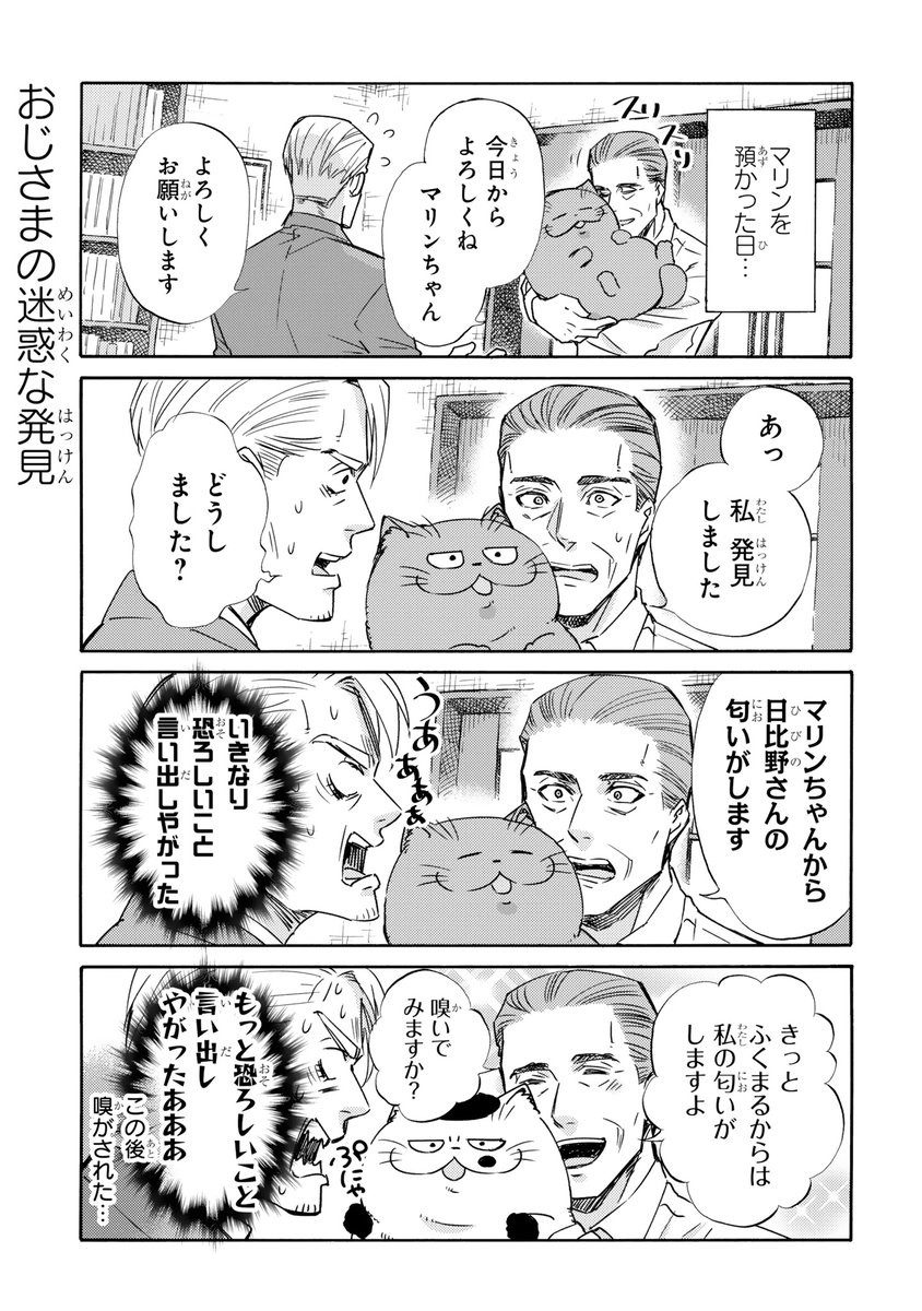 おじさまと猫 おじ猫 ドラマ再放送はいつ 見逃し配信を無料で見る方法について Laddssi