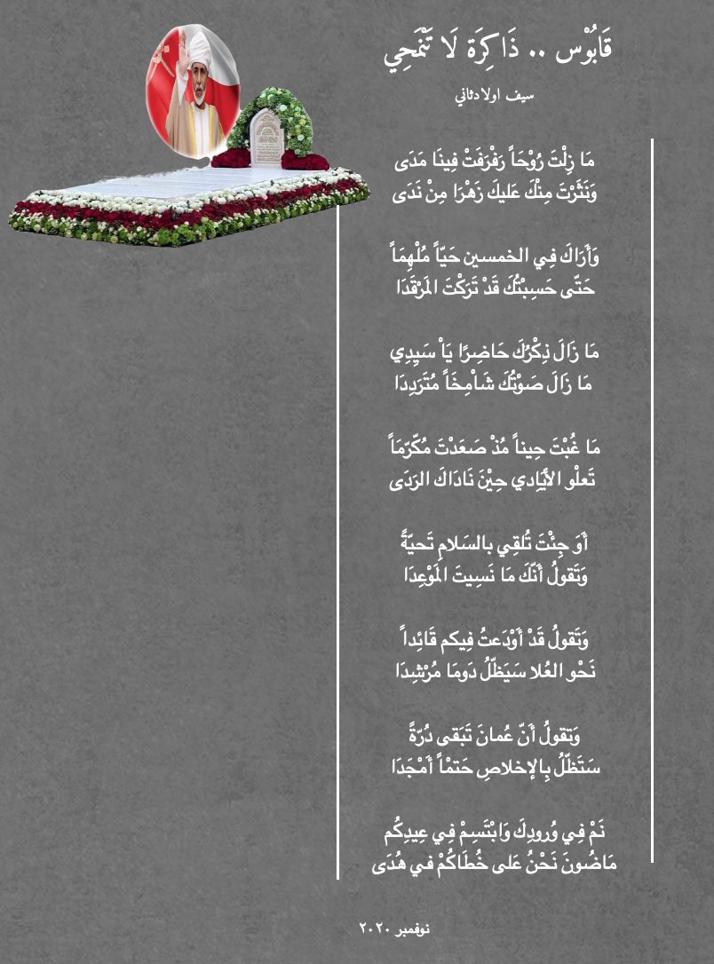 SAIFAWLADTHANI's tweet photo. مَا زِلْتَ رُوْحَاً رَفْرَفَتْ فِينَا مَدَى
وَنَثَرْتَ مِنْكَ عَليكَ زَهْرَا مِنْ نَدَى
 
وَأَرَاكَ فِي الخمسين حَيّاً مُلْهِمَاً
حَتّى حَسِبْتُكَ قَدْ تَرَكْتَ المَرْقَدَا
 
سيف أولادثاني
نوفمبر ٢٠٢٠ https://t.co/CZJrSKgCYQ