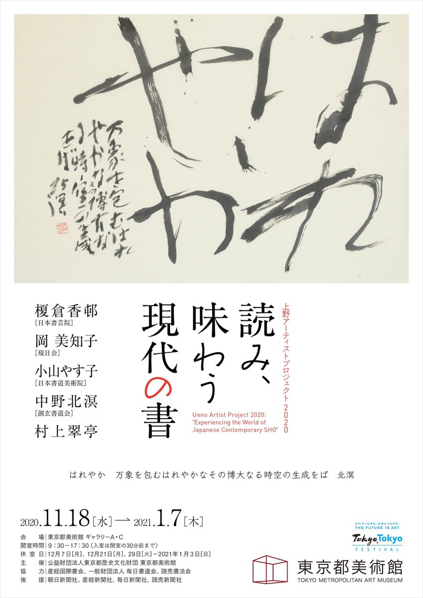 東京都美術館 on X