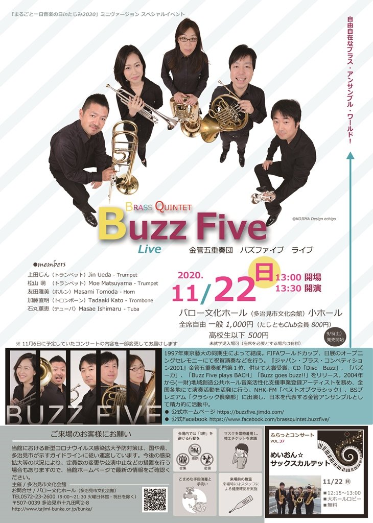 tajimibunka's tweet photo. 【まるごと一日音楽の日inたじみ】3連休がスタートしました。明日(11/22)はこちらのイベントを開催します。
小さなお子様から楽しめる音楽の祭典。多彩なプログラムでお待ちしております。無料で参加できるものも多数ありますよ♩
#金管五重奏 #BuzzFive #古関裕而 https://t.co/gyiJpw8Vfz