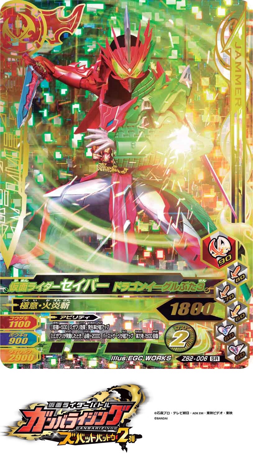 Twitter 上的 Dcd Ganbarizing 本日もzb2弾srカードをご紹介 2枚目は ブレイブドラゴン ストームイーグル こぶた3兄弟 3冊のワンダーライドブックの力がひとつとなり セイバーにさらなる力を与える 仮面ライダーセイバー ドラゴンイーグルぶた3 ガンバ