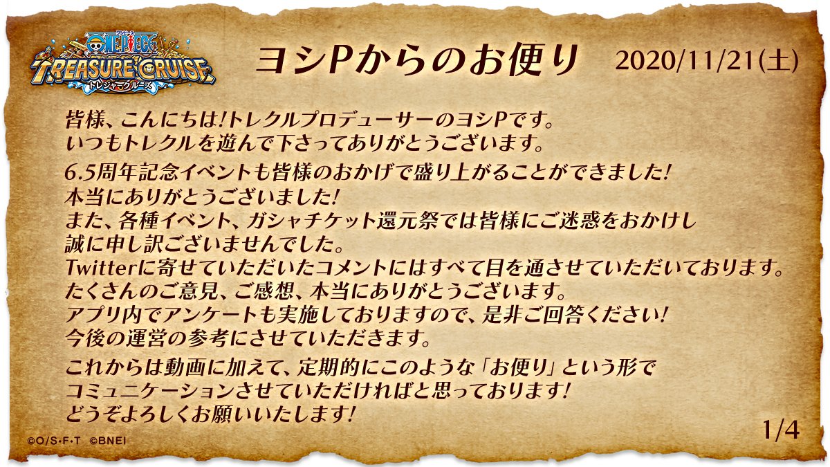One Piece トレジャークルーズ Vsキャラ アンケート たくさんの投票ありがとうございました 最も得票数が多かった 白ひげvsシャンクス を 21年中に実装したいと思います 楽しみにお待ちください 今後とも トレクル をよろしくお願いいたし One Piece トレジャークルーズ Vsキャラ アンケート たくさんの投票ありがとうございました 最も得票数が多かった 白ひげvsシャンクス を 21年中に実装したいと思います 楽しみにお待ちください 今後とも トレクル をよろしくお願いいたし