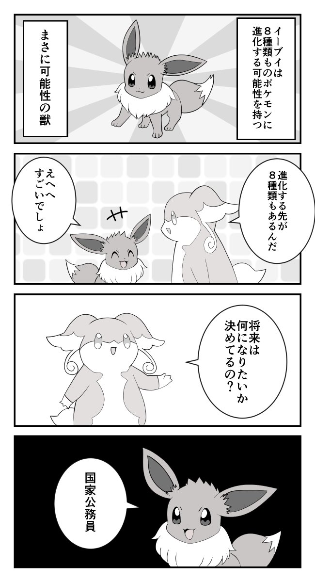 過去に描いたイーブイの漫画です
#イーブイの日 