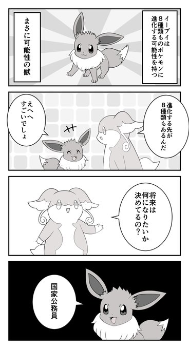 イーブイの日 を含むマンガ一覧 いいね順 ツイコミ 仮 イーブイの日 を含むマンガ一覧 いいね順 ツイコミ 仮
