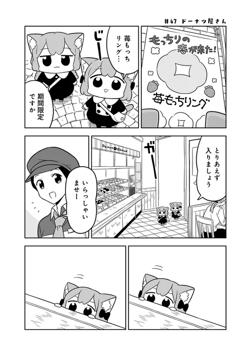 ドーナツを買いに??
#うめともものふつうの暮らし
#毎日うめともも 