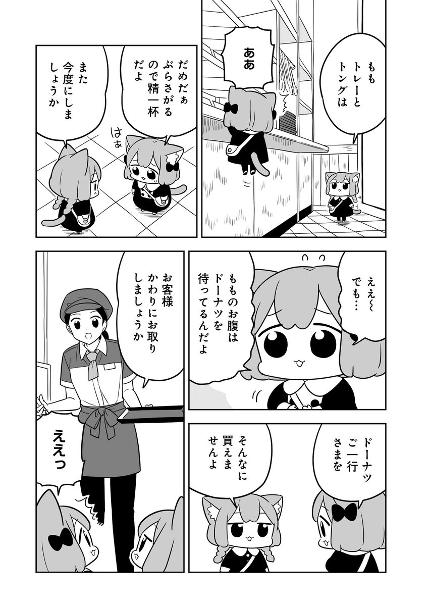 ドーナツを買いに🍩😺 #うめともものふつうの暮らし #毎日うめともも