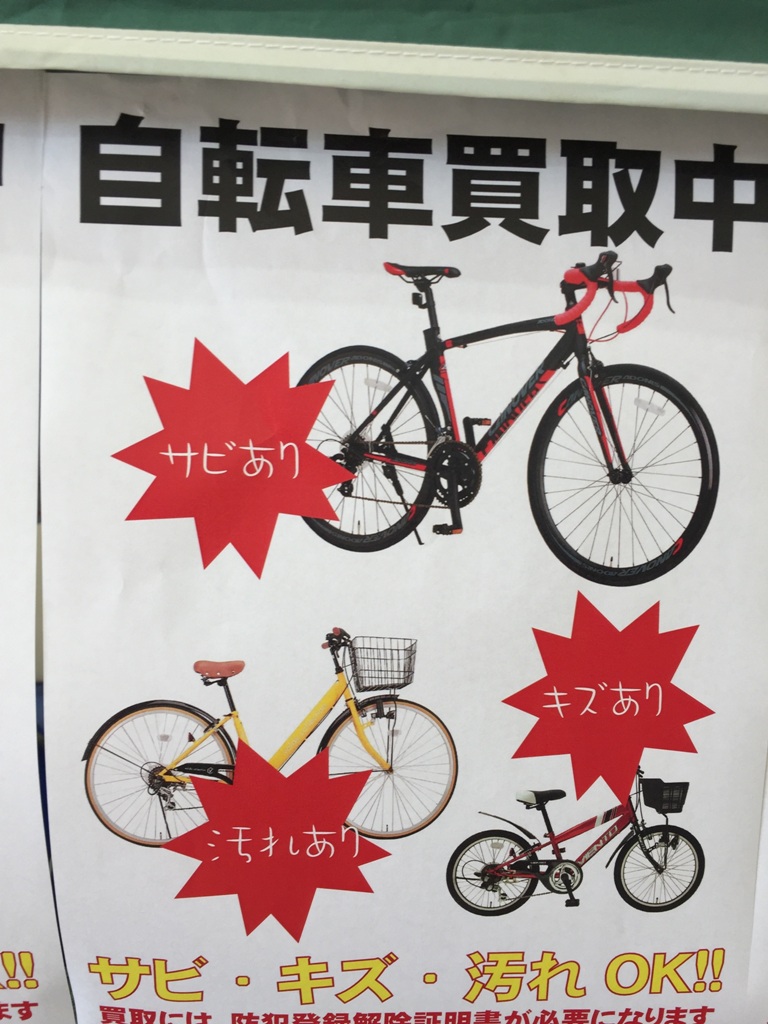 ブック オフ 自転車