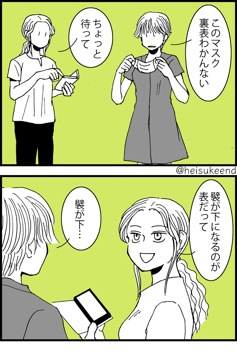 マスクの裏表の見分け方。の4コマ漫画。 