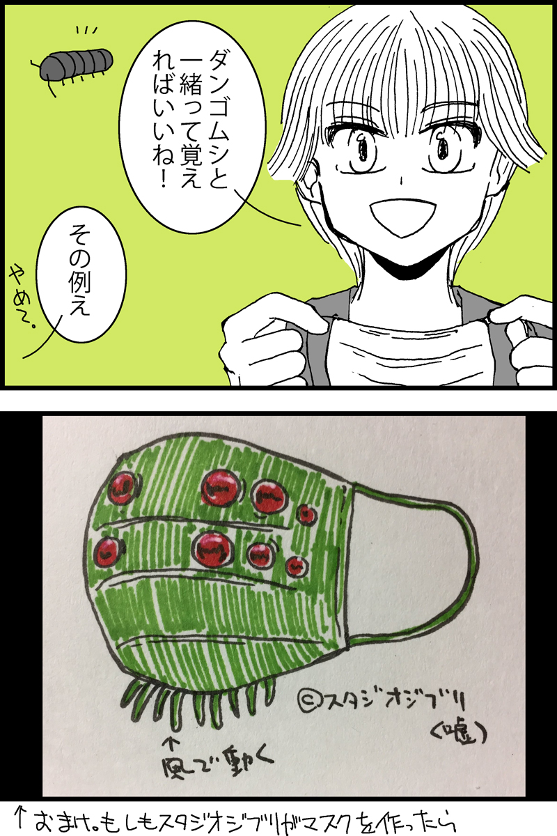 マスクの裏表の見分け方。の4コマ漫画。 
