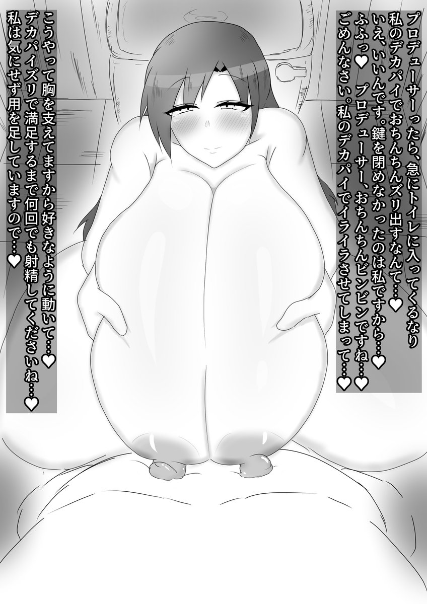 ム千早のデカパイズリ
#ミリエロ 