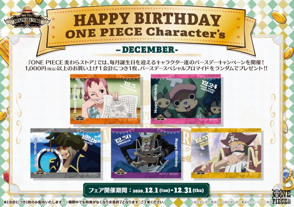 麦わらストア バースデイブロマイド バースデーブロマイド 02/12〜02/18のニュースランキング 第4位 | ♪スペシャルブロマイドを