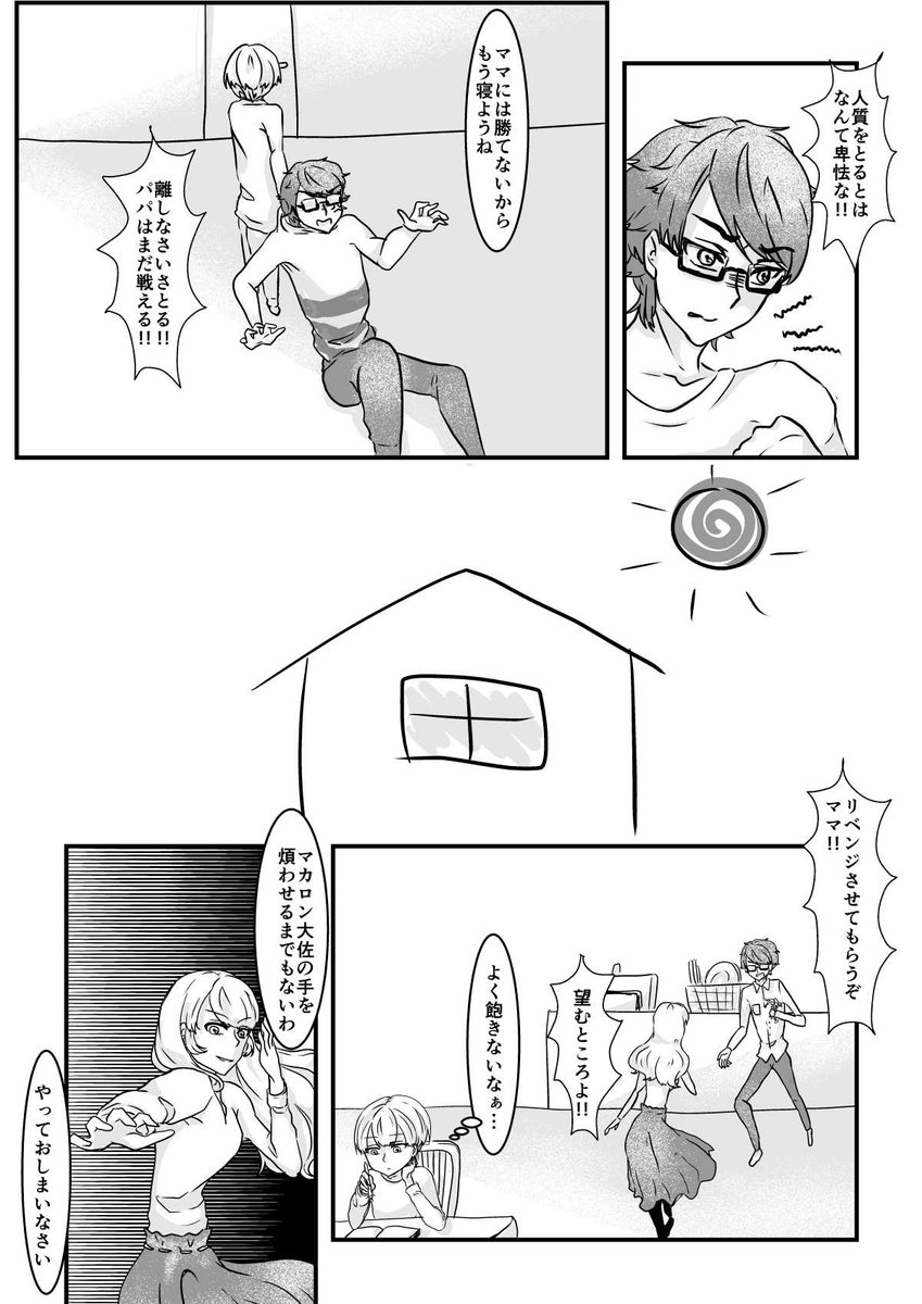 パパとママの領土戦争3

#パパとママの領土戦争  #創作漫画 #漫画が読めるハッシュタグ 