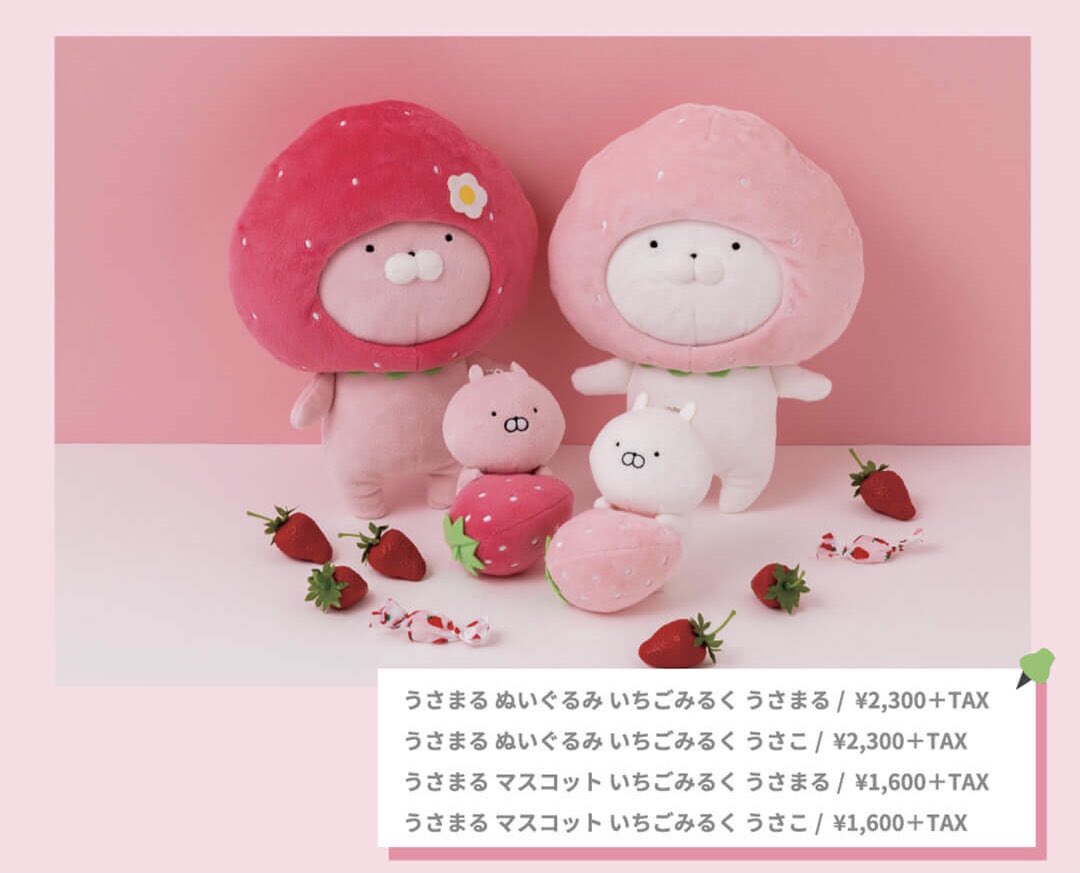 うさまる いちご | www.reelemin242.com