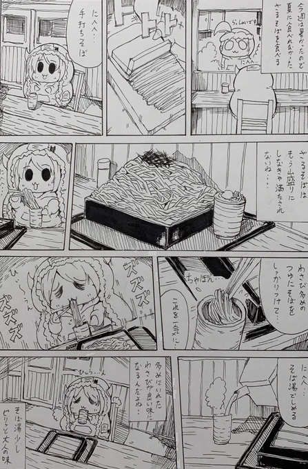 まだ暑い日があったのでざるそばを食べる甜花ちゃん 