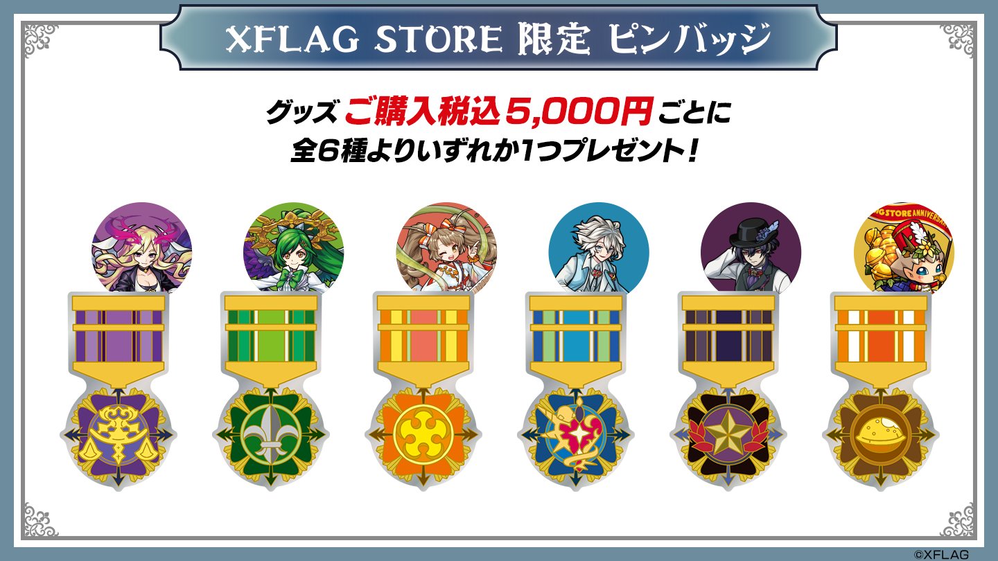 モンスターストライク公式(モンスト) on X: 