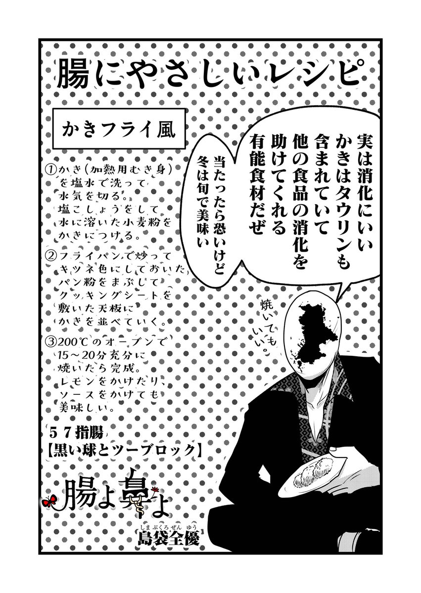 今日はカキフライの日だよ 島袋全優 腸鼻1 3巻発売中の漫画