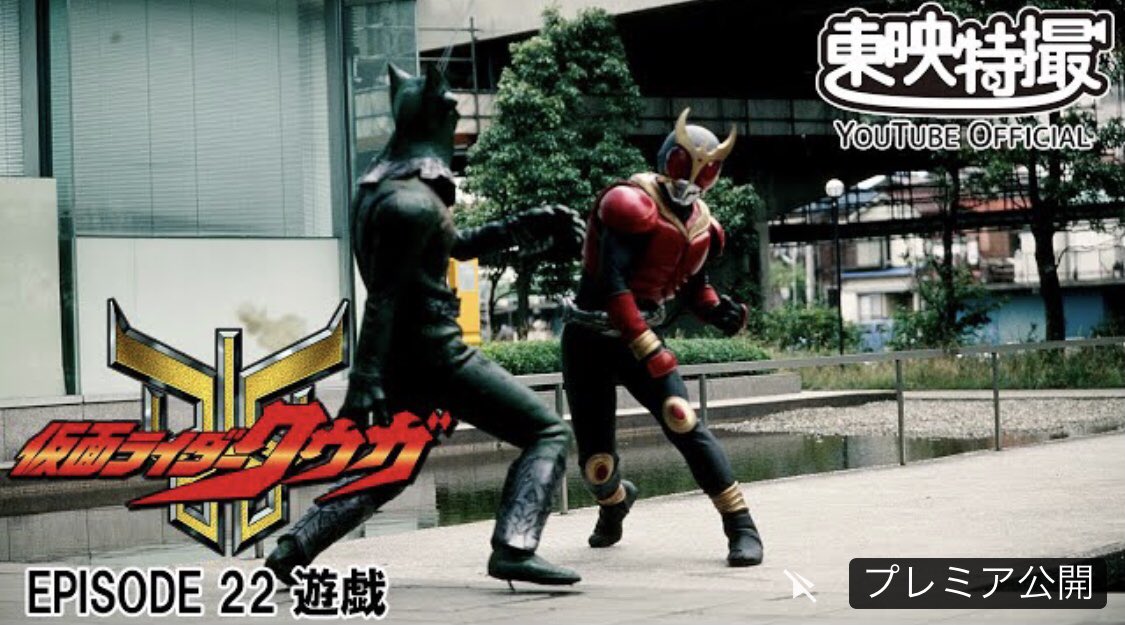 高寺p 関係者 のクウガ関連ツイ クウガ周年配信 その11 Rt含む 年11月21日 Episode21 22 Togetter