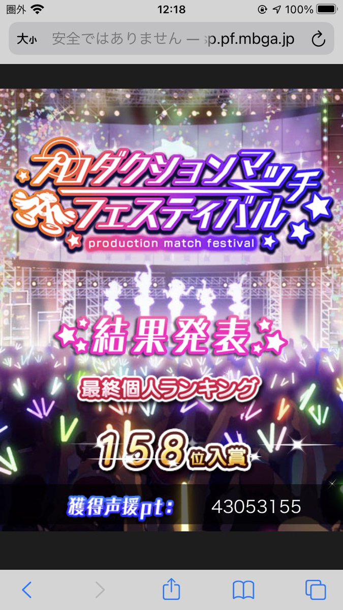 紗南ちゃんプロフェス無事200位圏内でした〜!みなさんお疲れ様です! 