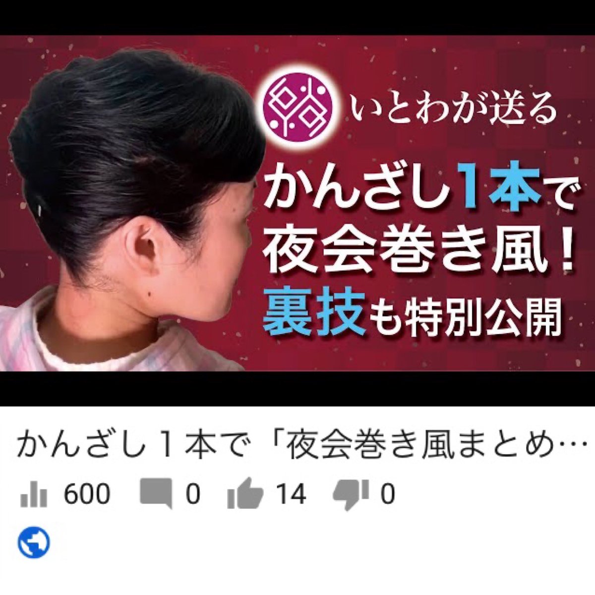 夜会巻き風 Twitter Search