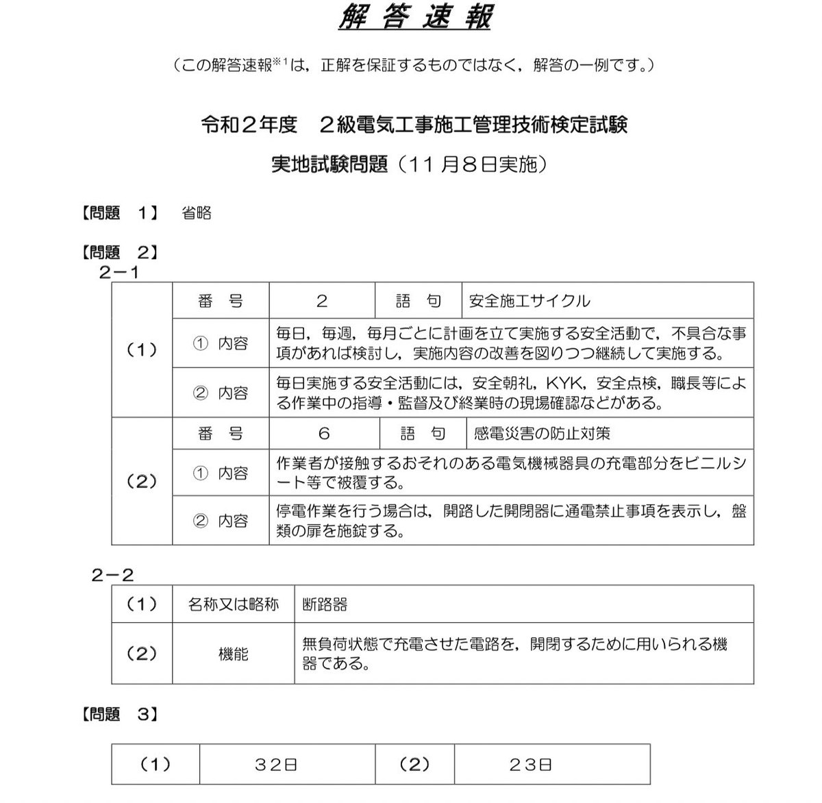 2級電気工事施工管理技士解答速報 2級電気工事施工管理技士解答速報