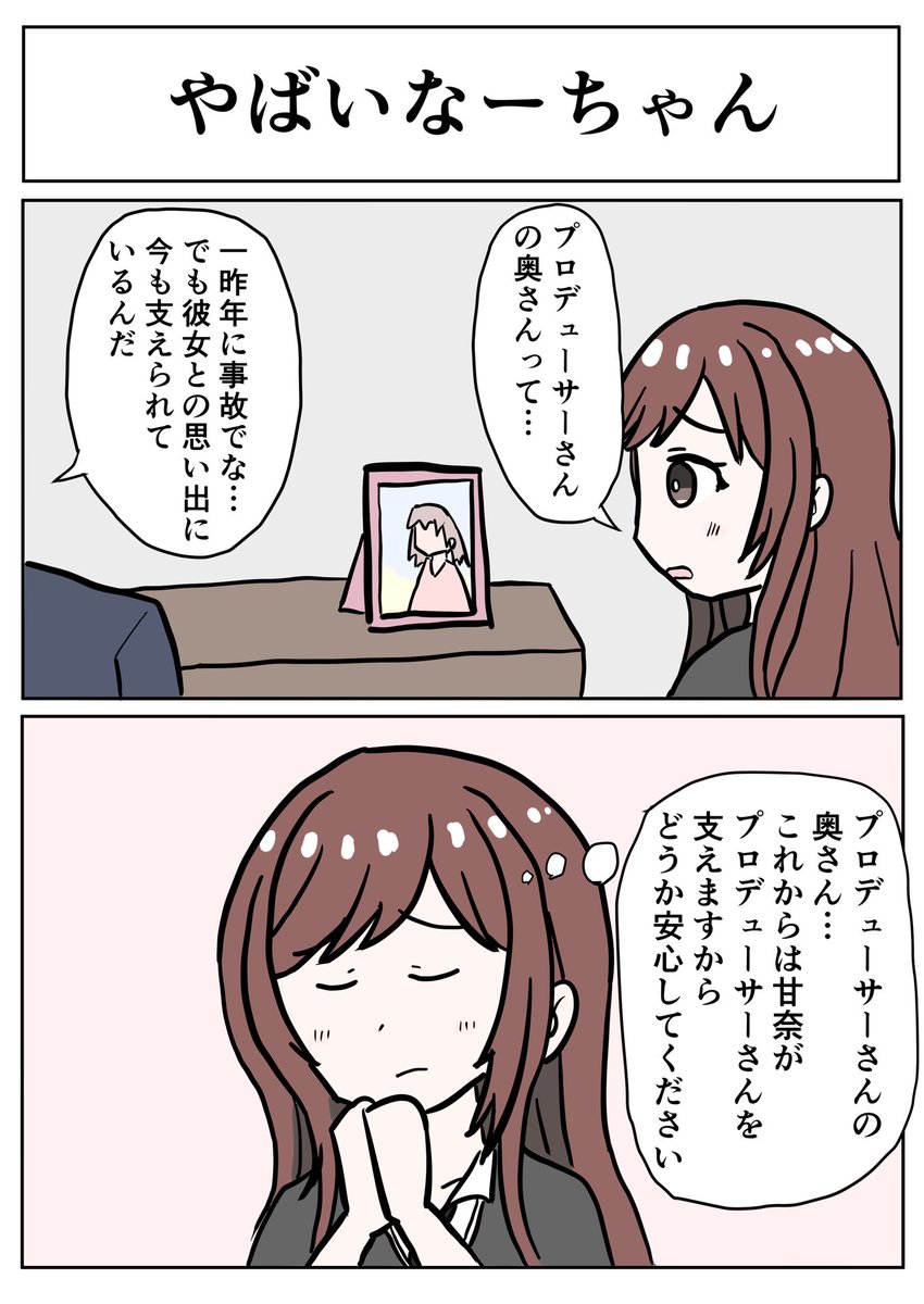 甘奈さんはこういうこと思いそう 