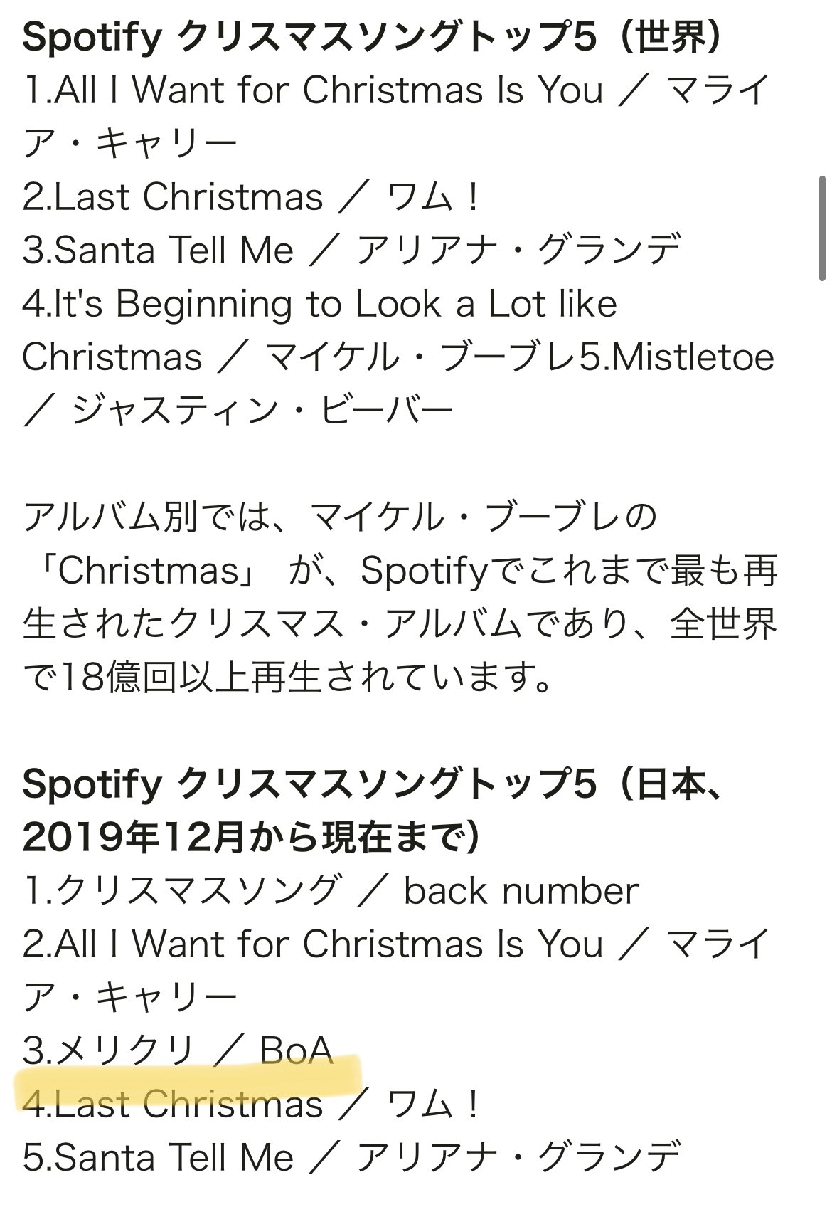 Boa The Korea 보아 Spotifyが今年のクリスマスソング聴取動向を発表 일본 Spotify에서 선정한 가장 많이 들은 크리스마스 곡 Top 5 중 보아 Boa メリクリ T Co 66kjjfuwzm Boa The Korea 보아 Spotifyが今年のクリスマスソング聴取動向を発表 일본 Spotify에서 선정한 가장 많이 들은 크리스마스 곡 Top 5 중 보아 Boa メリクリ T Co 66kjjfuwzm