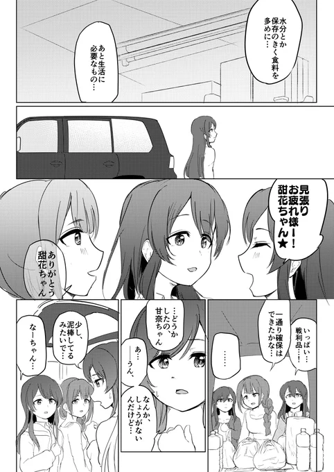 サバイバルするアルストロメリア② #歌姫庭園23 