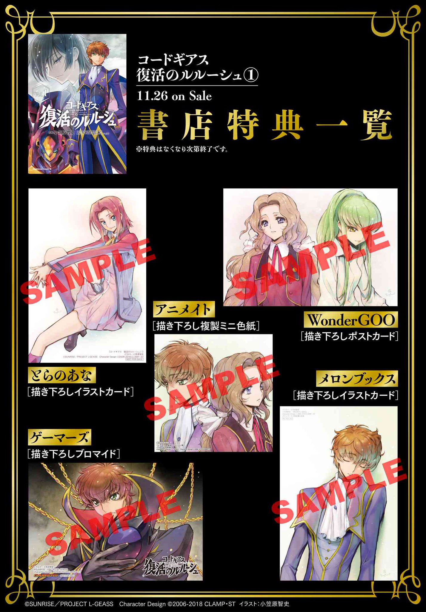 コードギアス 復活のルルーシュ vol.2 コミックス 特典付 コミック