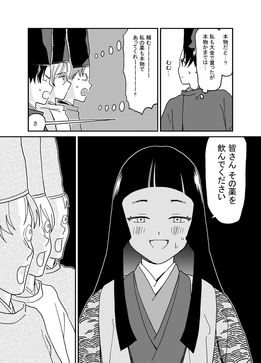 ちょっとずつ上げていきます
<残念なかぐや姫の話②>
 #創作漫画  #漫画が読めるハッシュタグ #創作BL 