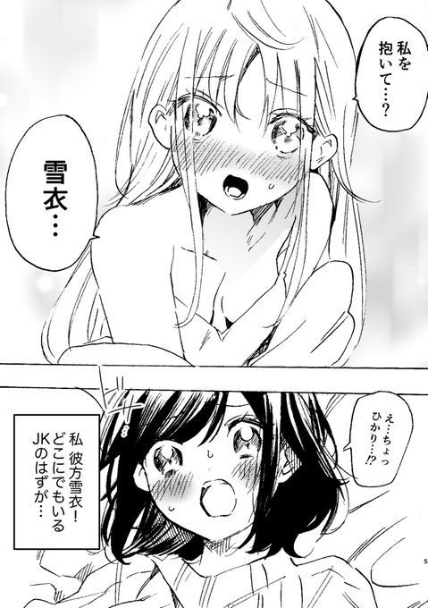 【百合】
幼馴染は抱いてほしい
(1/2) 