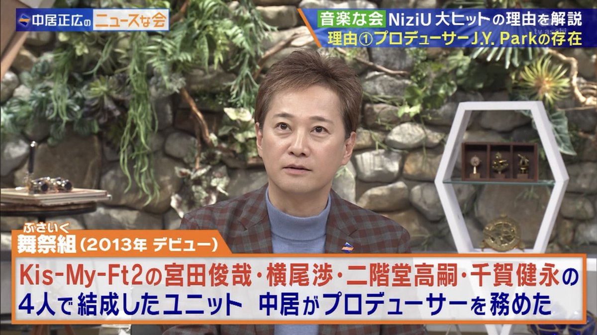 中居正広のニュースな会で Niziu が話題に トレンドアットtv