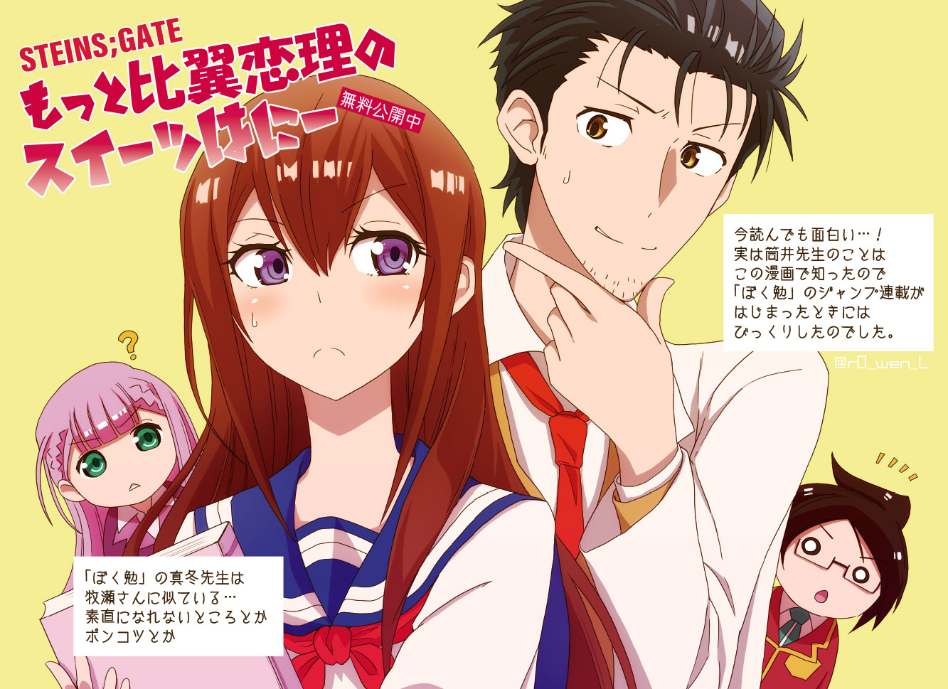 Rowen 連休だし筒井先生のもっと比翼恋理のスイーツはにーを読んでくれ T Co 2uqvu0u87a そしてなんか通じるところのある ぼく勉 も読もう シュタゲ無料公開 シュタゲ Steinsgate Rowen 連休だし筒井先生のもっと比翼恋理のスイーツはにーを読んでくれ T Co 2uqvu0u87a そしてなんか通じるところのある ぼく勉 も読もう シュタゲ無料公開 シュタゲ Steinsgate