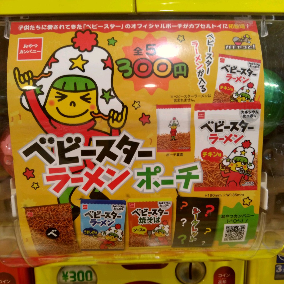ガチャ王国広島店 新商品入荷 ビーム おやつカンパニー ベビースターラーメン ポーチ 子どもたちに愛されてきた ベビースター のオフィシャルポーチがカプセルトイに初登場 ガチャガチャ カプセルトイ 広島 Hiroshima 本通り