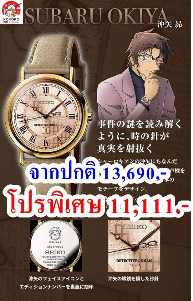 ワンピなど最旬ア！ Conan Detective X Seiko 2025 www.beadworldnw.com | 自転車本体