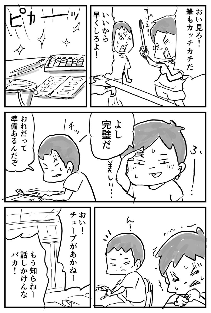 コイツは描くのは好きだけど片付けが…? 