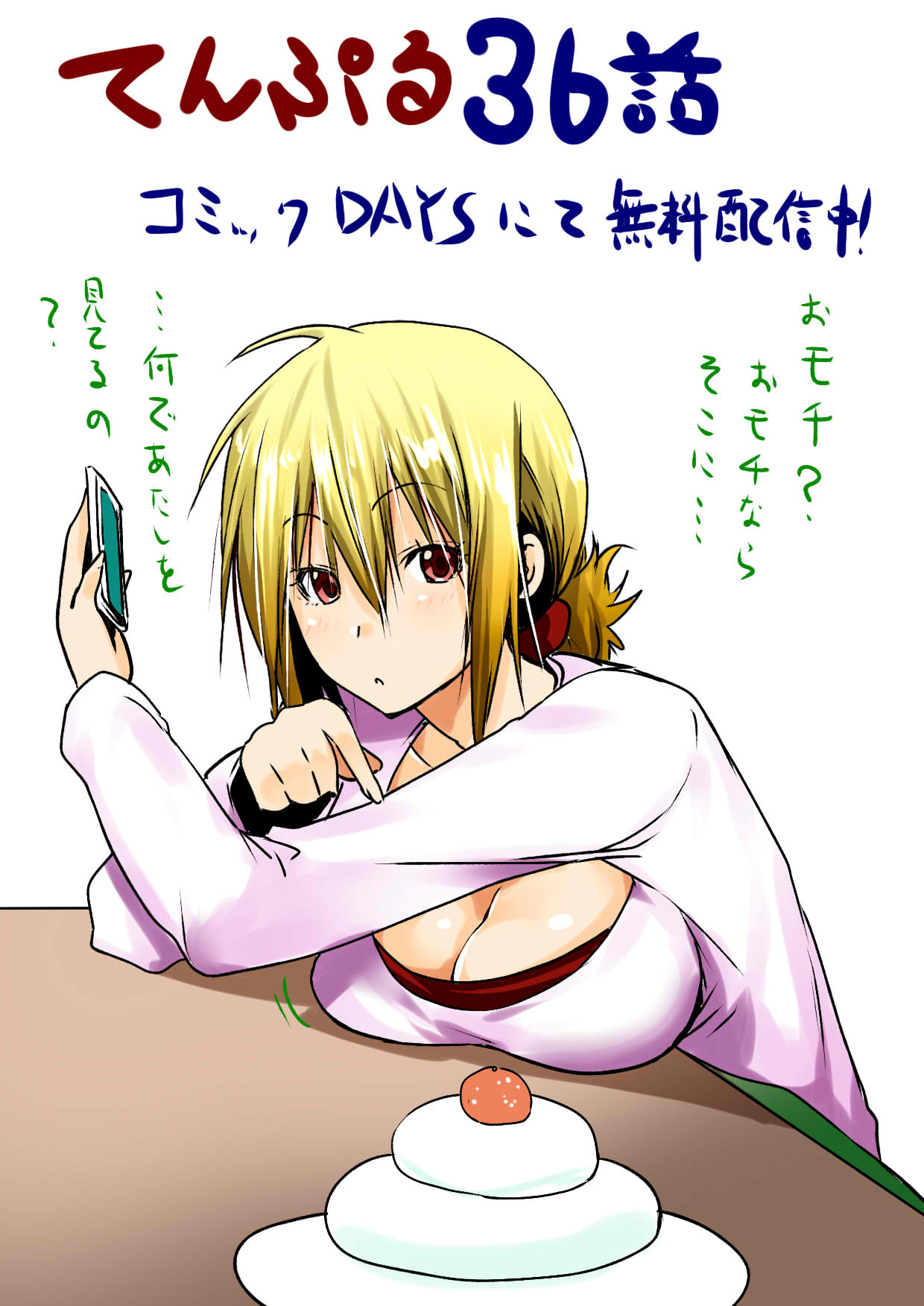 吉岡公威 ぐらんぶる てんぷる 発売中 コミックdaysにて てんぷる36話無料配信開始です 4巻の続きはこちらから 楽しい餅つき開始です T Co Juluw0fyyz