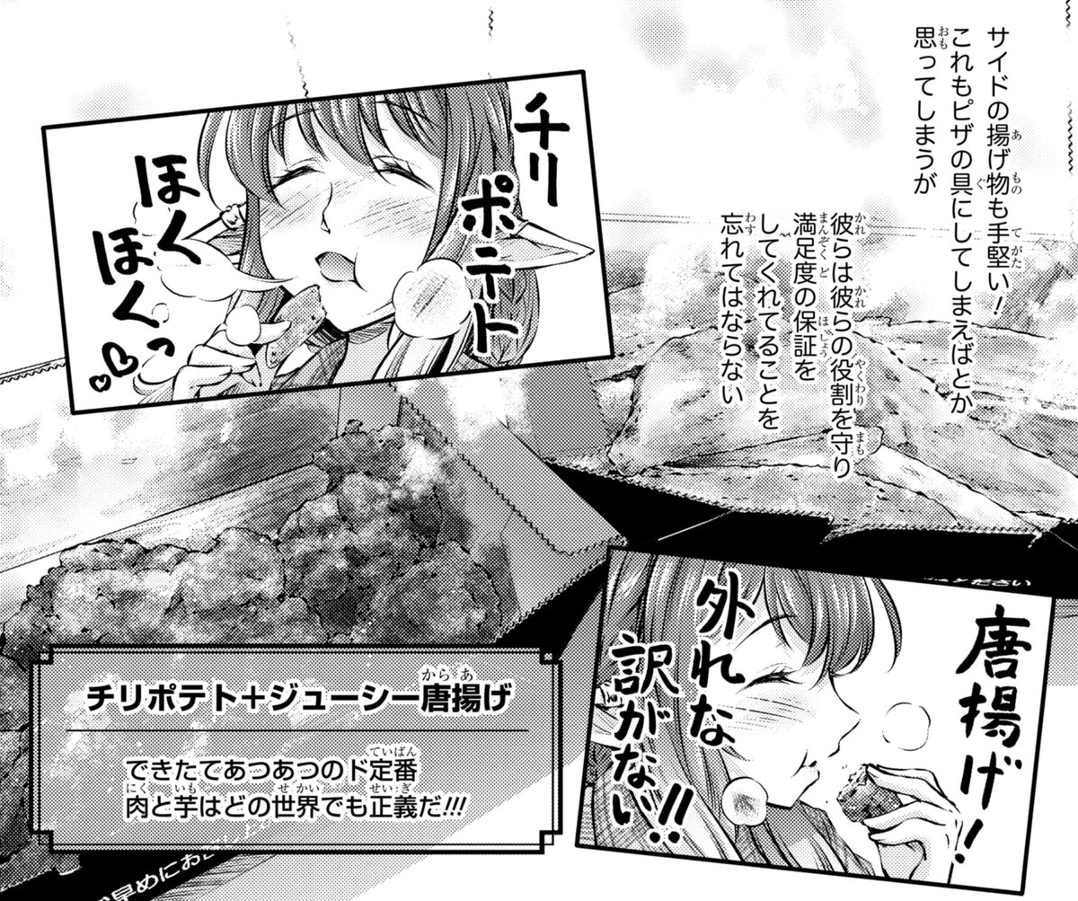 KADOKAWAさんの少年エースplusで司馬漬け(@shima_ko )と作ってる漫画連載「めしに導かれしエルフ」 11月20日に5話更新しました!
騎士団の訓練でお疲れ帰宅のコロエさんが宅配ピザを食す!

コミックウォーカー
https://t.co/oJaBVGibwn

ニコニコ
https://t.co/BdqWfRoiOa 