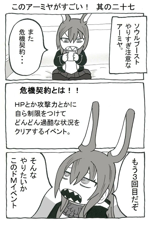 このアーミヤがすごい! 其の二十七(1/2)
#アークナイツ 