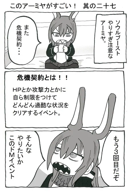 このアーミヤがすごい! 其の二十七(1/2)
#アークナイツ 