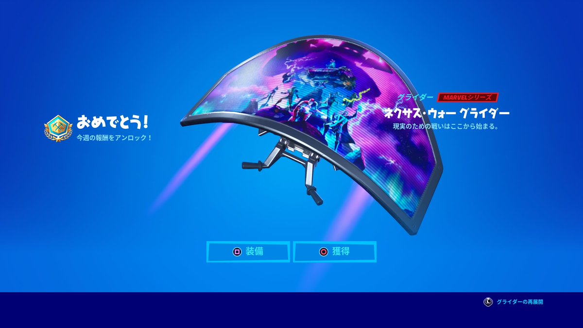 蓮 Twitterren ネクサス ウォー グライダー Season4もあとわずか Fortnite Fortnitephotography フォートナイト フォートナイトスクショ T Co Abamdrxpbp Twitter