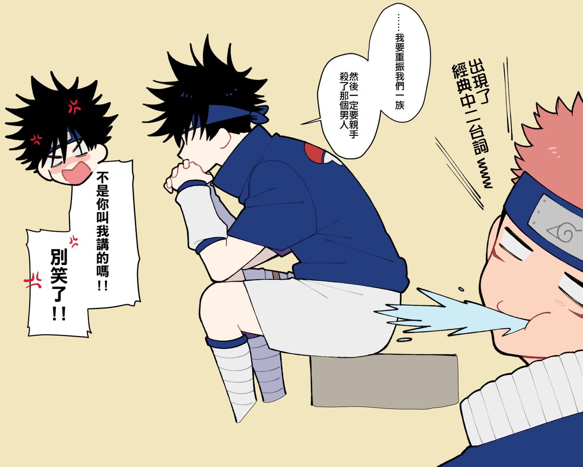 Seven Naruto X 咒術好想看虎杖結印結果手打結
