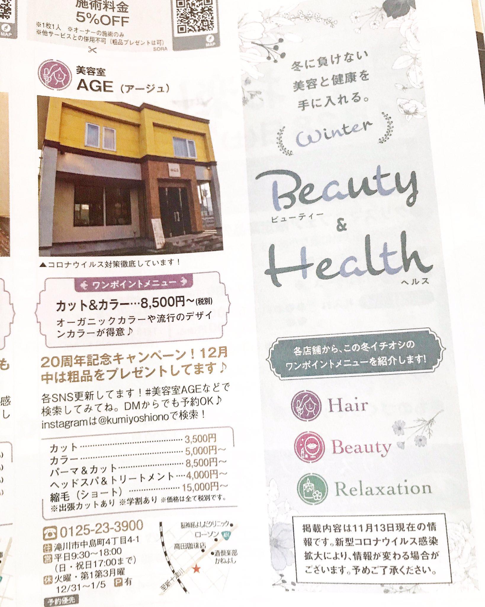 O Xrhsths Kumiyoshi Sto Twitter 12月日オープン周年キャンペーン 地元情報誌 Sora そら 是非ご覧下さい 面貸し シェアサロン フリーランス美容師 さん募集中詳細はdm又はお店までお気軽にお問い合わせ下さい 北海道 滝川市 滝川市美容室 滝川 O Xrhsths Kumiyoshi Sto Twitter 12月日オープン周年キャンペーン 地元情報誌 Sora そら 是非ご覧下さい 面貸し シェアサロン フリーランス美容師 さん募集中詳細はdm又はお店までお気軽にお問い合わせ下さい 北海道 滝川市 滝川市美容室 滝川