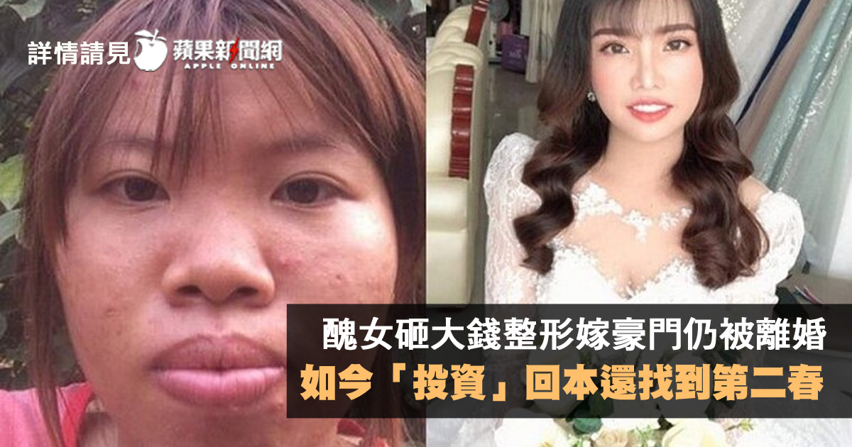 TW_nextmedia's tweet photo. 醜女砸大錢整形嫁豪門仍被離婚,如今「投資」回本還找到第二春
#蘋果新聞網 #appledailytw #appledaily #蘋果國際 #越南 #郭金鳳 #41J
→→https://t.co/naRk50dIki https://t.co/idR4aT1nN5