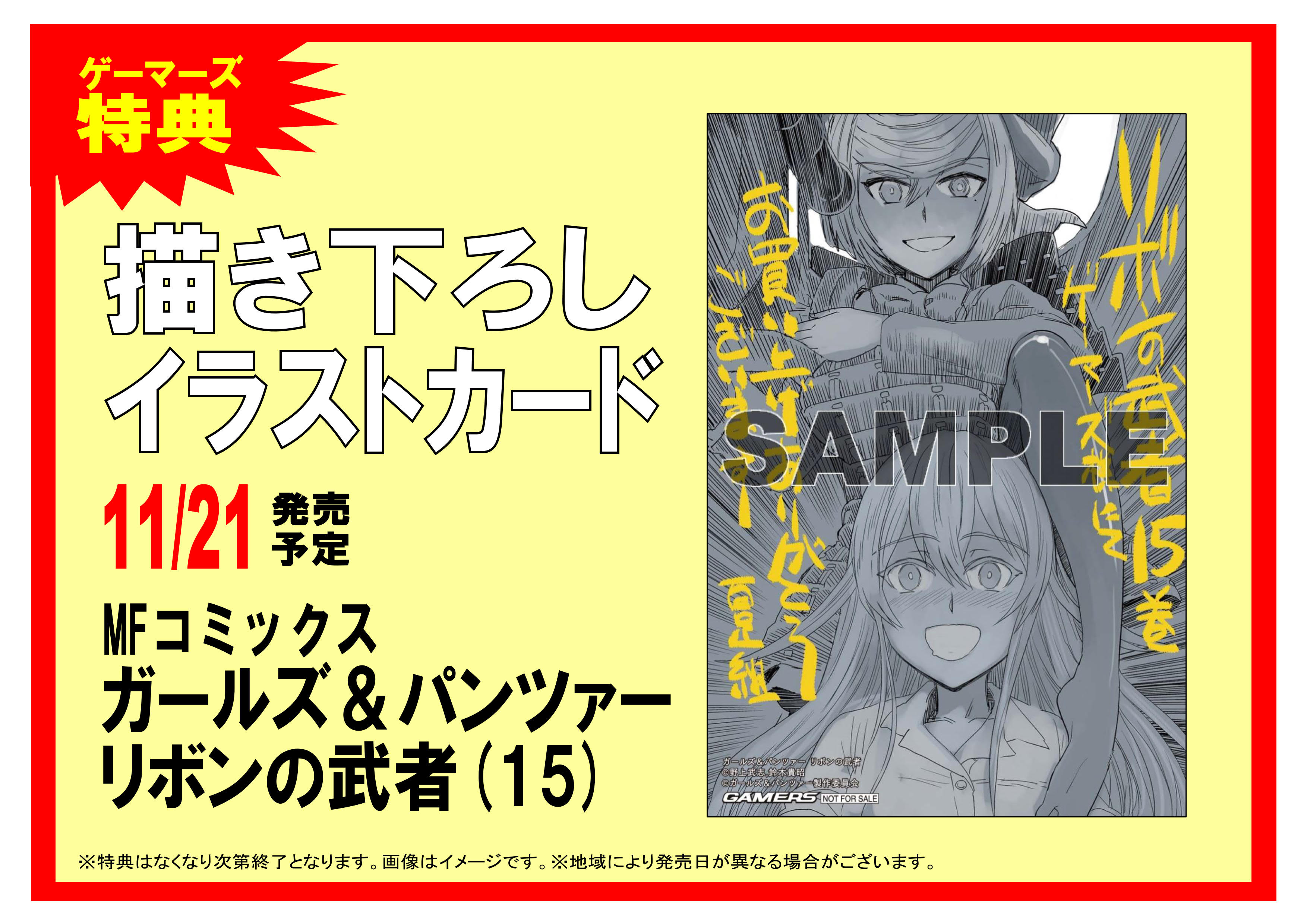 ゲーマーズ名古屋店 書籍入荷情報 本日 Mfコミック新刊 ガールズ パンツァー リボンの武者 15 ライアー ライアー 2 まえせつ 1 などが発売となっていますよ ご来店お待ちしております ガルパン T Co wleqfvpg Twitter