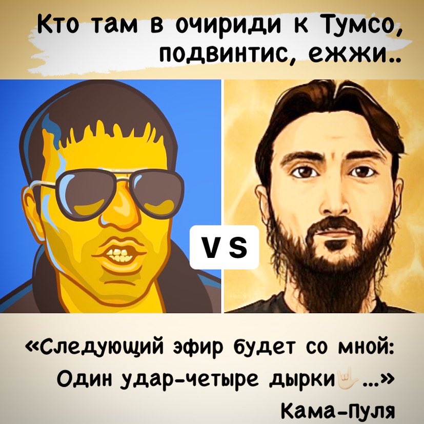 Вабабай, что щас бууудееет...🤦🏻‍♂️🤦🏻‍♂️🤦🏻‍♂️
#небольшойрасход #тумсо #камапуля