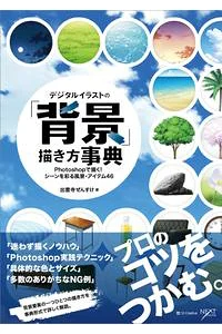 【?初心者絵描き必見❗️?】

現在楽天Kobo(電子書籍)にて
描き方辞典シリーズが半額です‼️

教本使ってみたいけど、全部買うにはお金が足りないなぁ〜という方も今がチャンスですよ‼️

楽天Koboリンク
↓
https://t.co/81ps7SVTMr
※アフィ貼ってないよ 